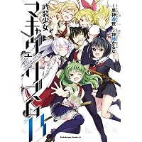 Amazon.co.jp: 武装少女マキャヴェリズム(12) (角川コミックス・エース